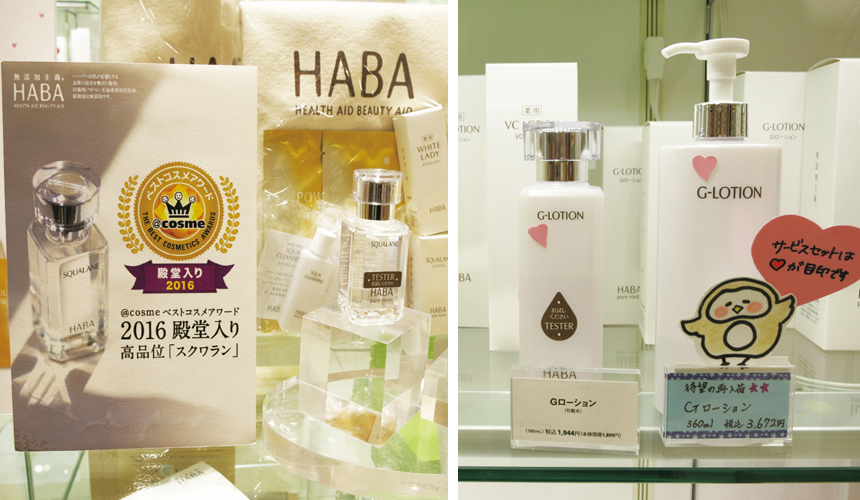 姬路必去JR站旁集時尚、伴手禮與美食的「piole HIMEJI大型綜合購物廣場」的美妝專賣店「shop HABA」